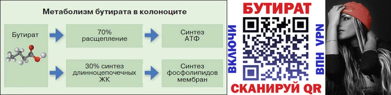 Бутират жидкий экстази  KRAKEN зеркало  Миасс 