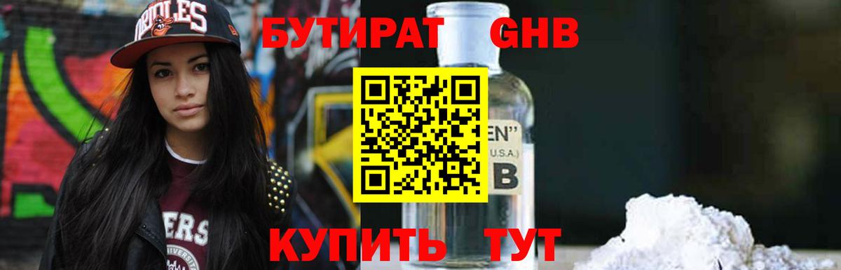 Бутират жидкий экстази  Вход с VPN  Миасс 