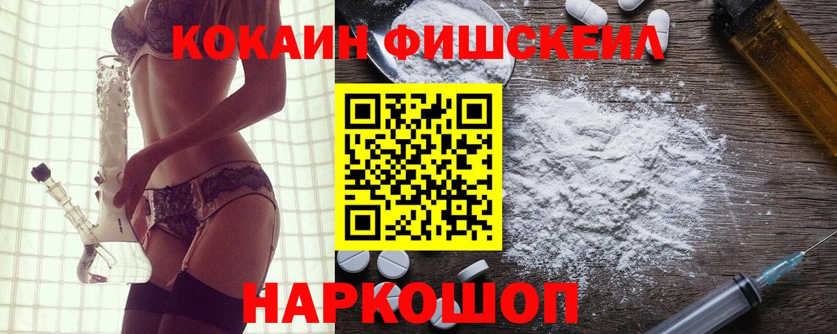 COCAIN FishScale  Кокаин 97%  COCAIN  Миасс  Вход с VPN 