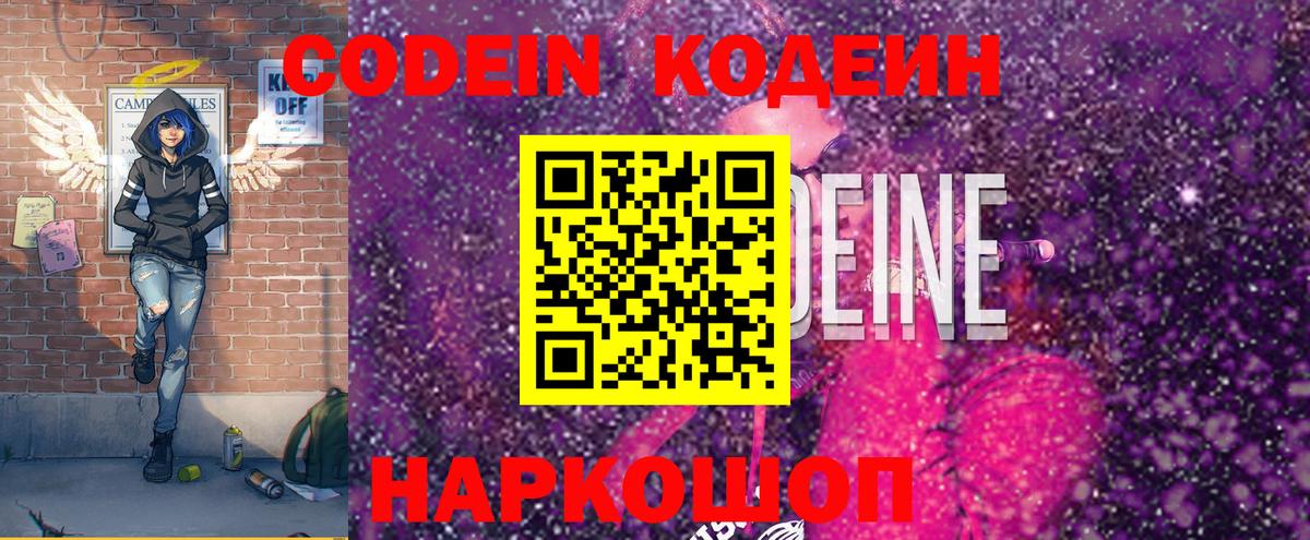 Миасс  Codein напиток Lean (лин)  Вход с VPN 