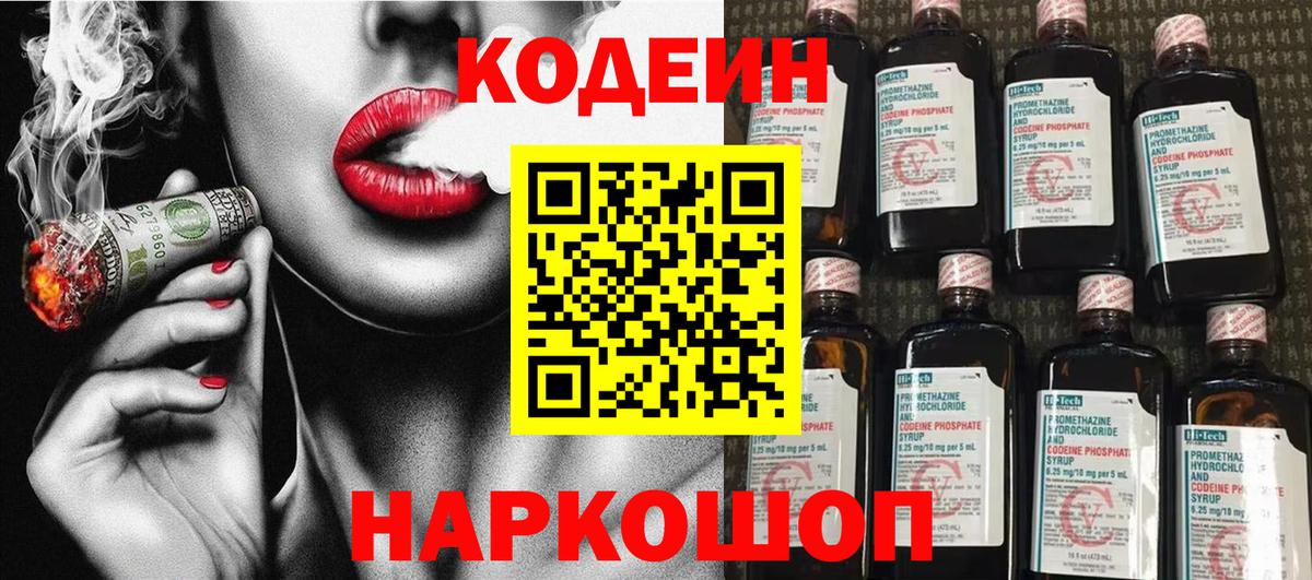 Кодеиновый сироп Lean Purple Drank Миасс